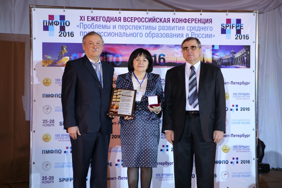 Петербургский международный форум профессионального образования