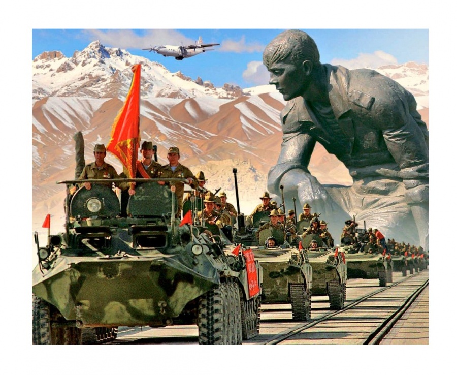 ДЕНЬ ВЫВОДА ВОЙСК ИЗ АФГАНИСТАНА