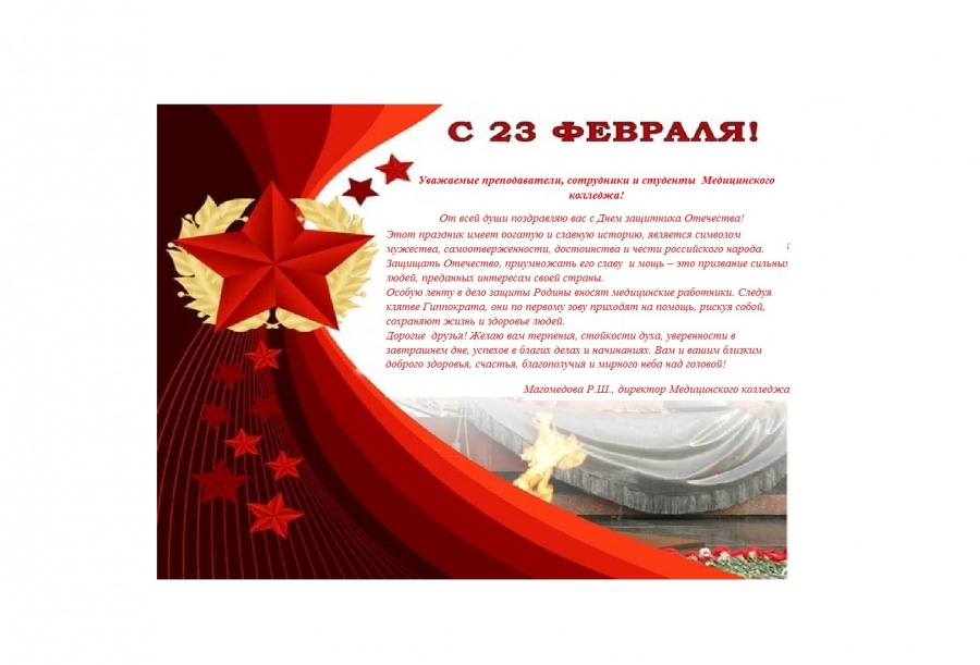 Поздравление директора Колледжа