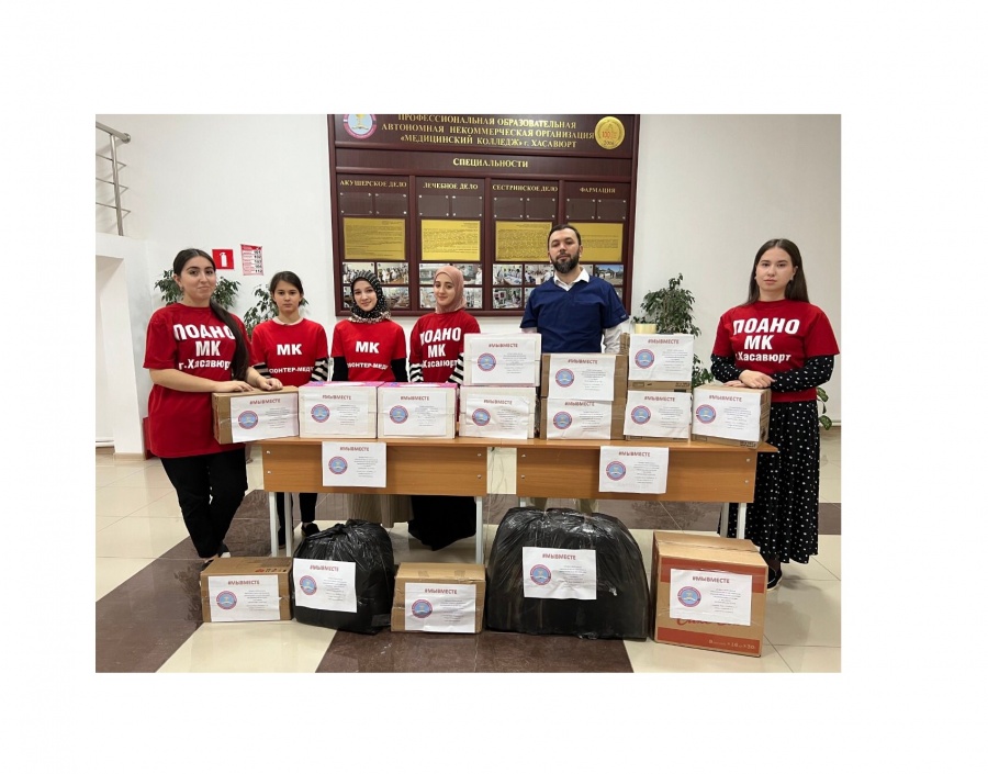 ПОАНО «Медицинский колледж» г. Хасавюрт организовали добровольческую акцию #МЫ ВМЕСТЕ.