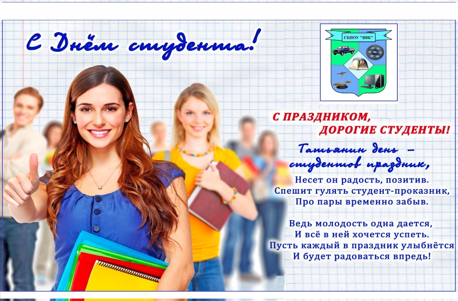 Поздравление Генерального директора Колледжа