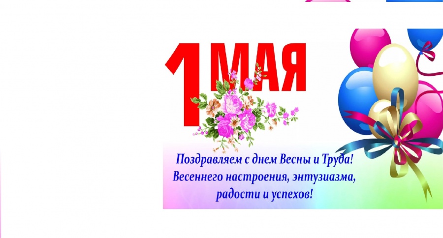 Поздравляем!