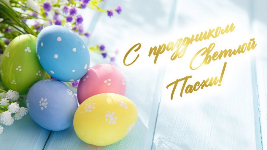 Поздравляем!