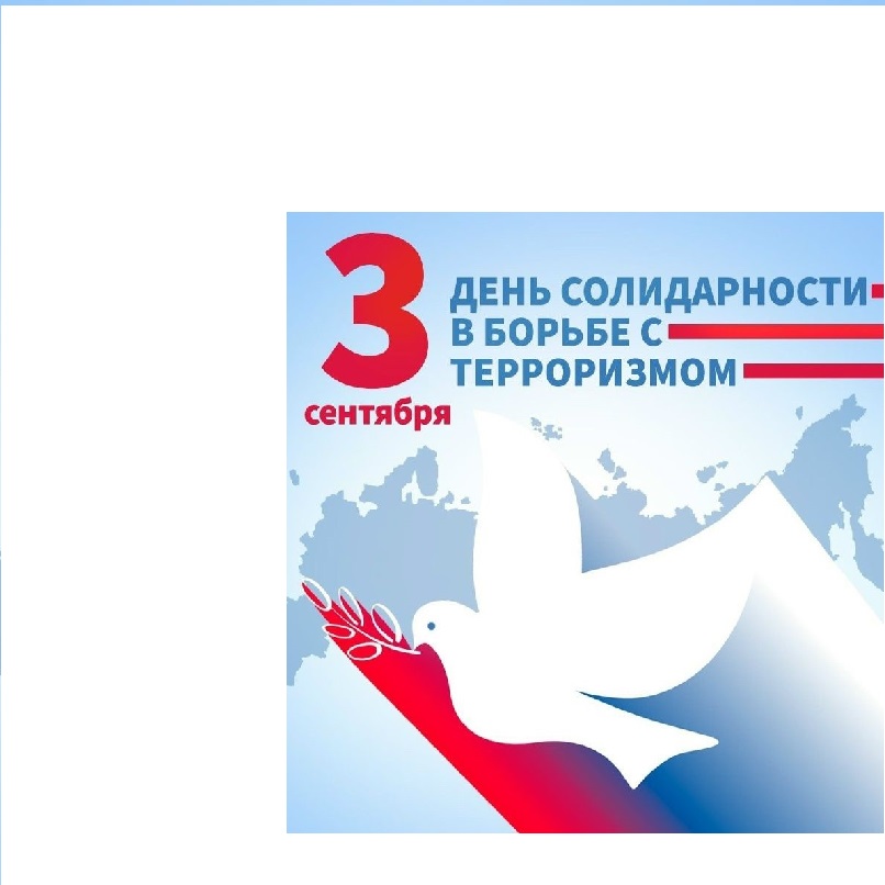 Классный час на тему: "Трагедия в Беслане-наша общая боль"