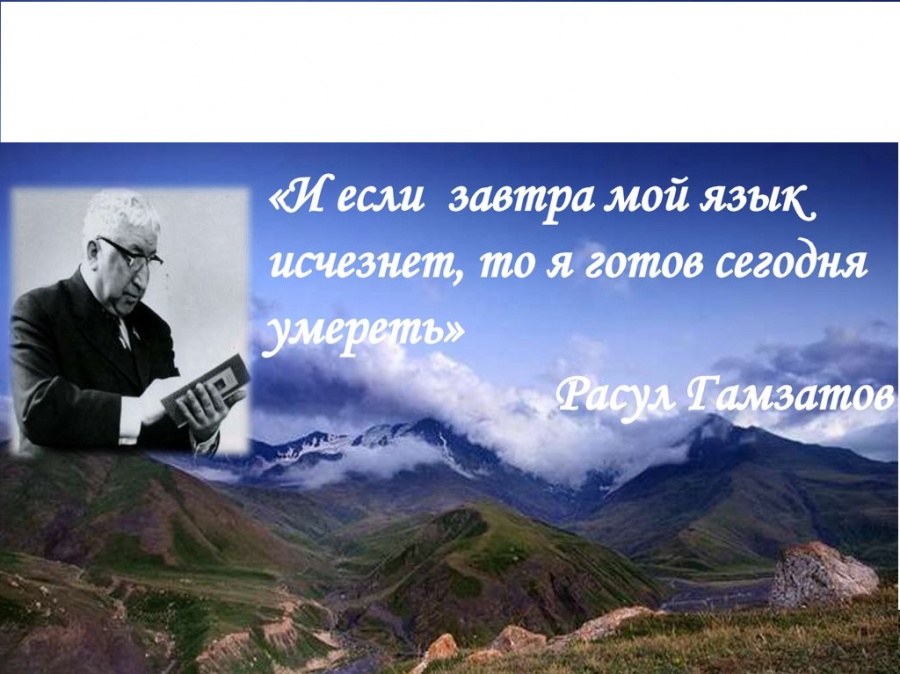 8 СЕНТЯБРЯ -ДЕНЬ ЯЗЫКОВ НАРОДОВ РОССИИ