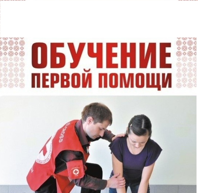 занятия  по оказанию первой доврачебной  медицинской помощи в образовательных организациях