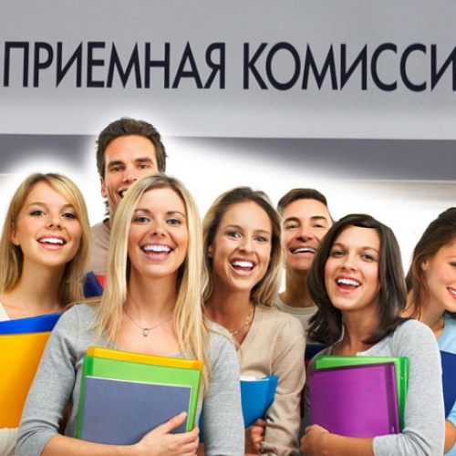 Приемная комиссия