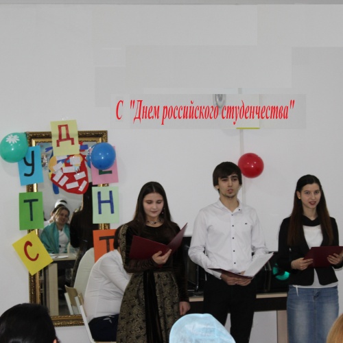 25 января 2018 года в «Медицинском колледже провели мероприятие посвященное «Дню студента»