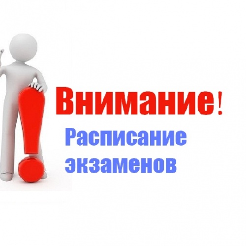 Графики проведения промежуточной аттестации
