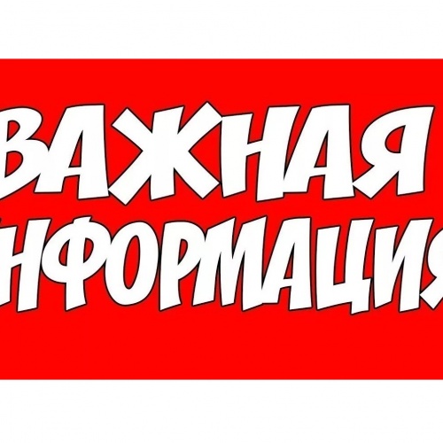 Внимание!