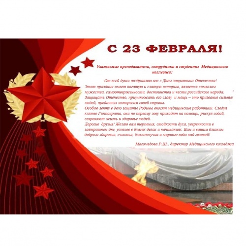 Поздравление директора Колледжа