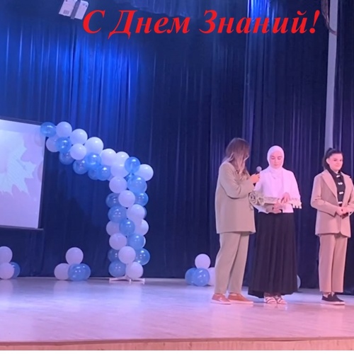 С Днем Знаний!