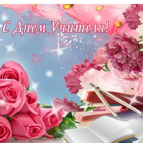 Поздравление директора Колледжа.