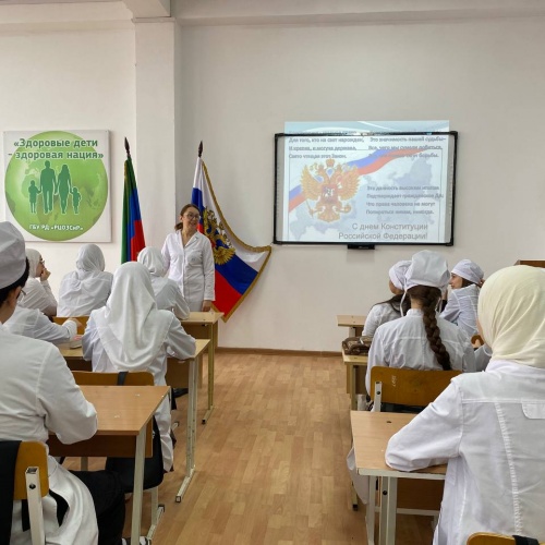 Классный час на тему: «День Конституции Российской Федерации»