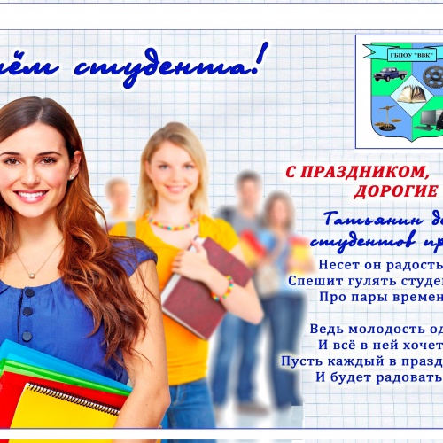 Поздравление Генерального директора Колледжа