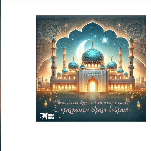 Поздравление генерального директора