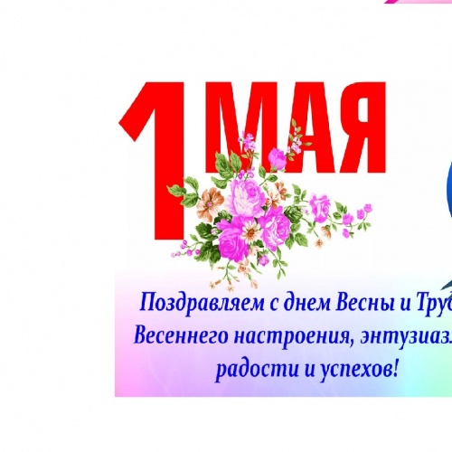 Поздравляем!