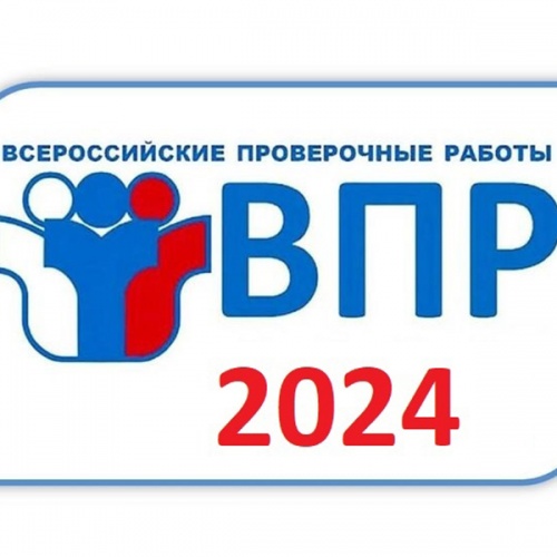 ВПР