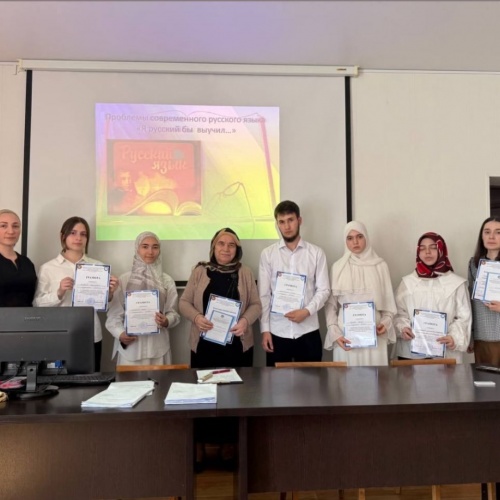 Студенческая Региональная научно-практическая конференция:"Взаимосвязь русского языка и русской культуры