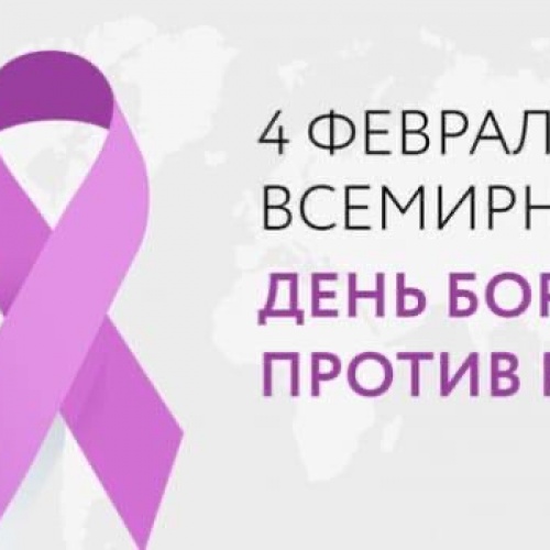 Вместе против рака