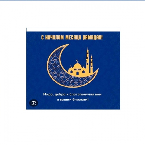 ☪️Дорогие наши преподаватели,сотрудники  и студенты!